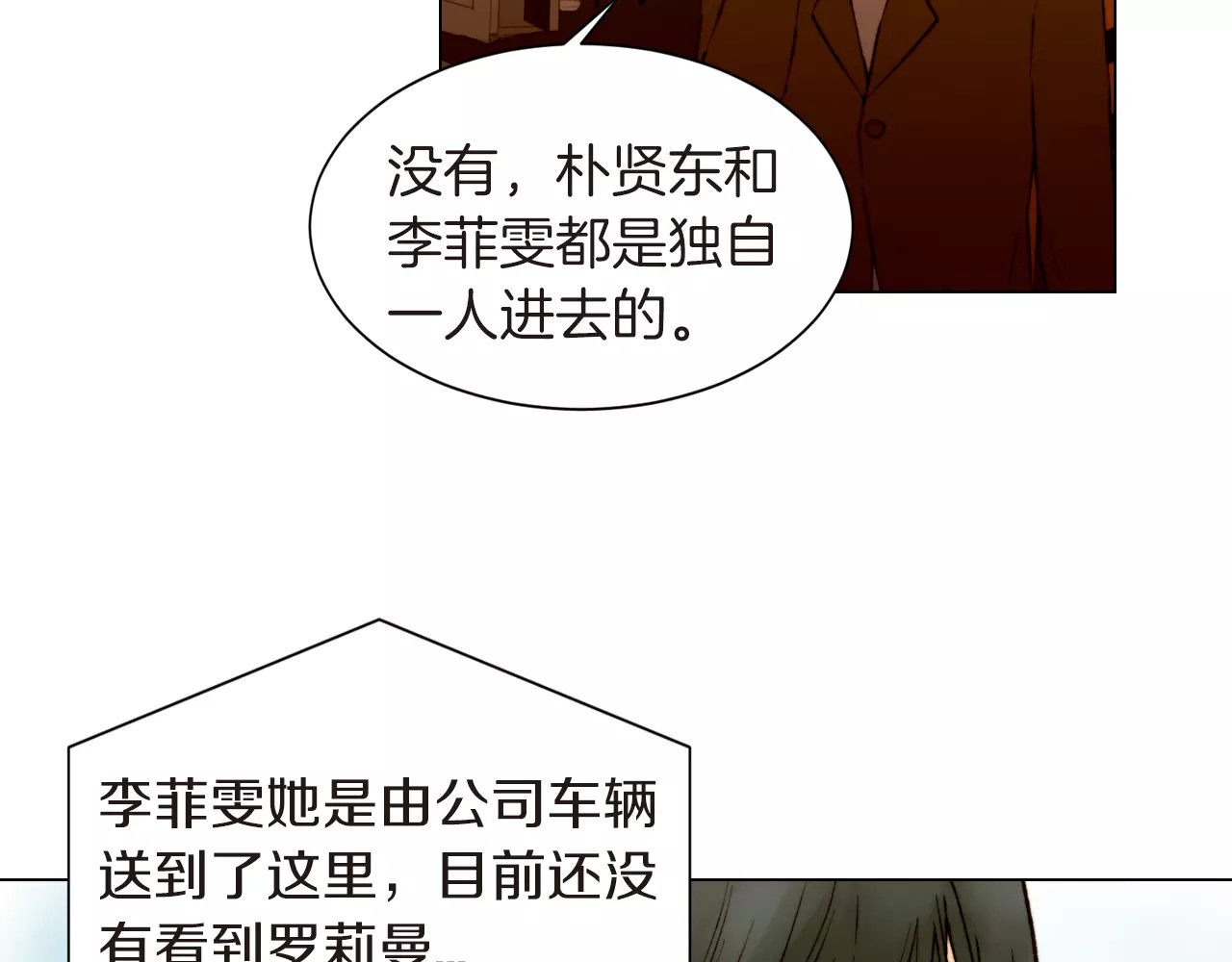 第82话 没人能救你 第 92 页