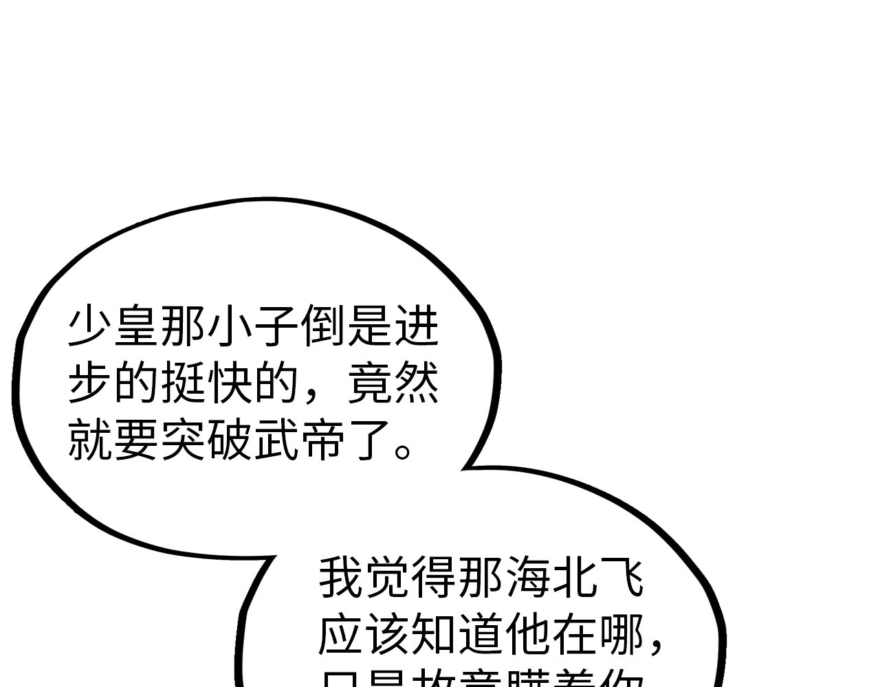 第325话 绝世武帝后人 第 142 页