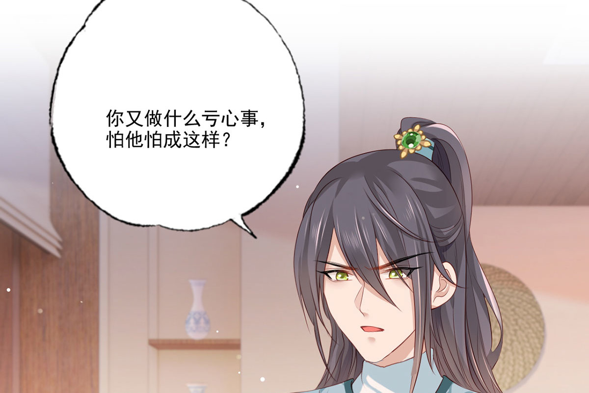第91话 阿酒要被家法伺候了？ 第 50 页