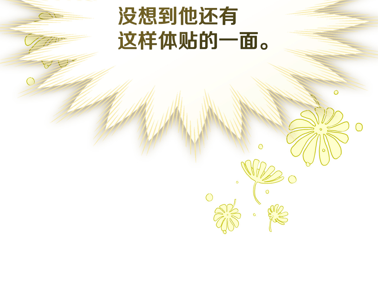 第14话 报恩尝毒草 第 33 页