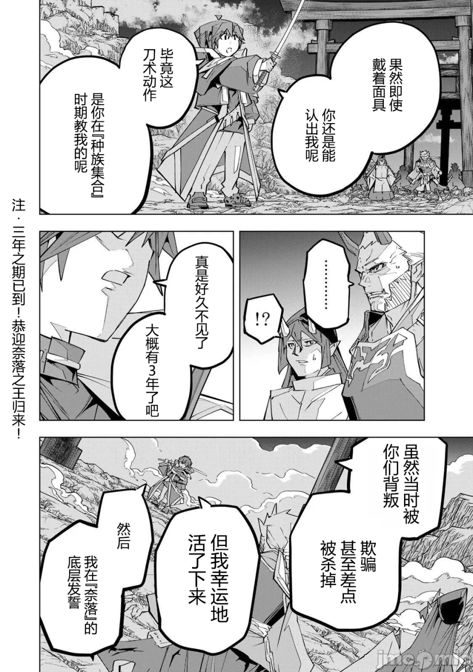被信赖的伙伴在地下城深处追杀依靠恩惠『无限扭蛋』召唤等级9999的同伴们向世界和原队友復仇还要再补上一句『活该！』 [曲终之时个人汉化] [明镜シスイ、大前贵史] 信じていた仲间达にダンジョン奥地で杀されかけたがギフト『无限ガチャ』でレベル9999の仲间达を手に入れて元パーティーメンバーと世界に復讐&『ざまぁ!』します! 第194话 - 2