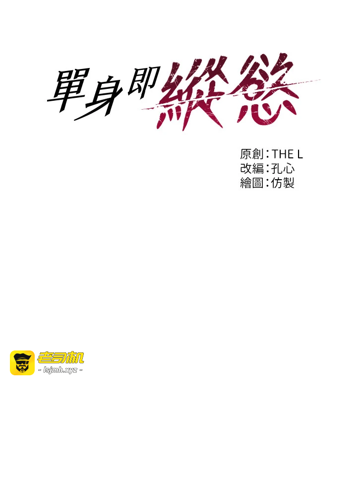 第29话 - 就是喜欢跟妳抢男人 第 3 页