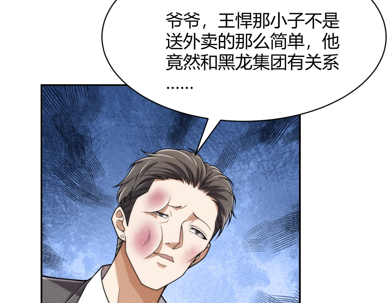 第27话 小舅子转性了？ 第 118 页
