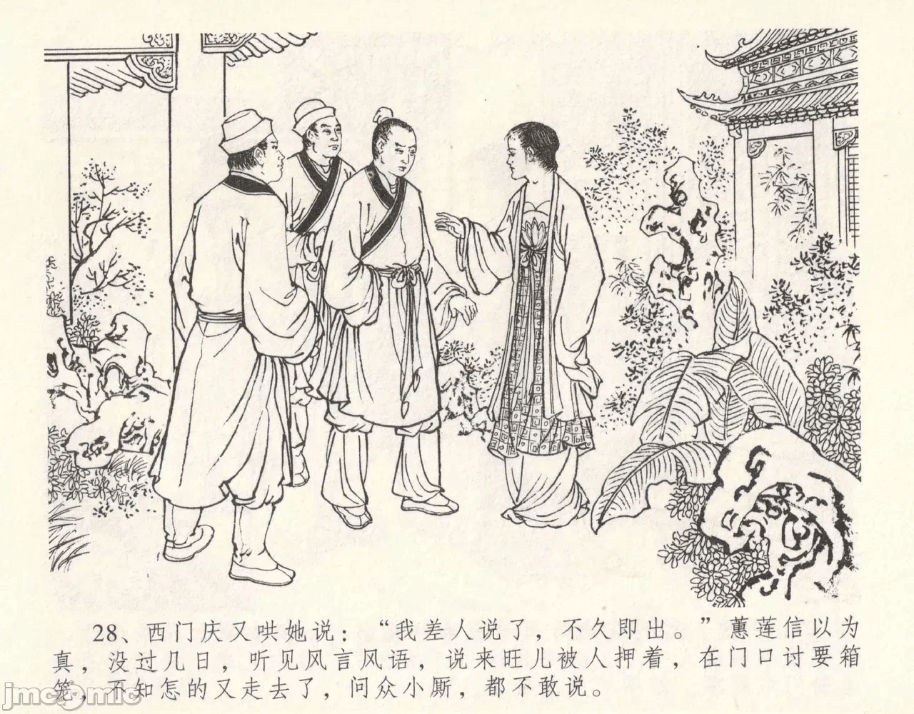 第11话11 第 32 页
