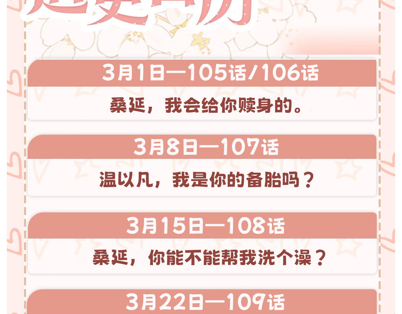 104 我后悔了（加更） 第 116 页