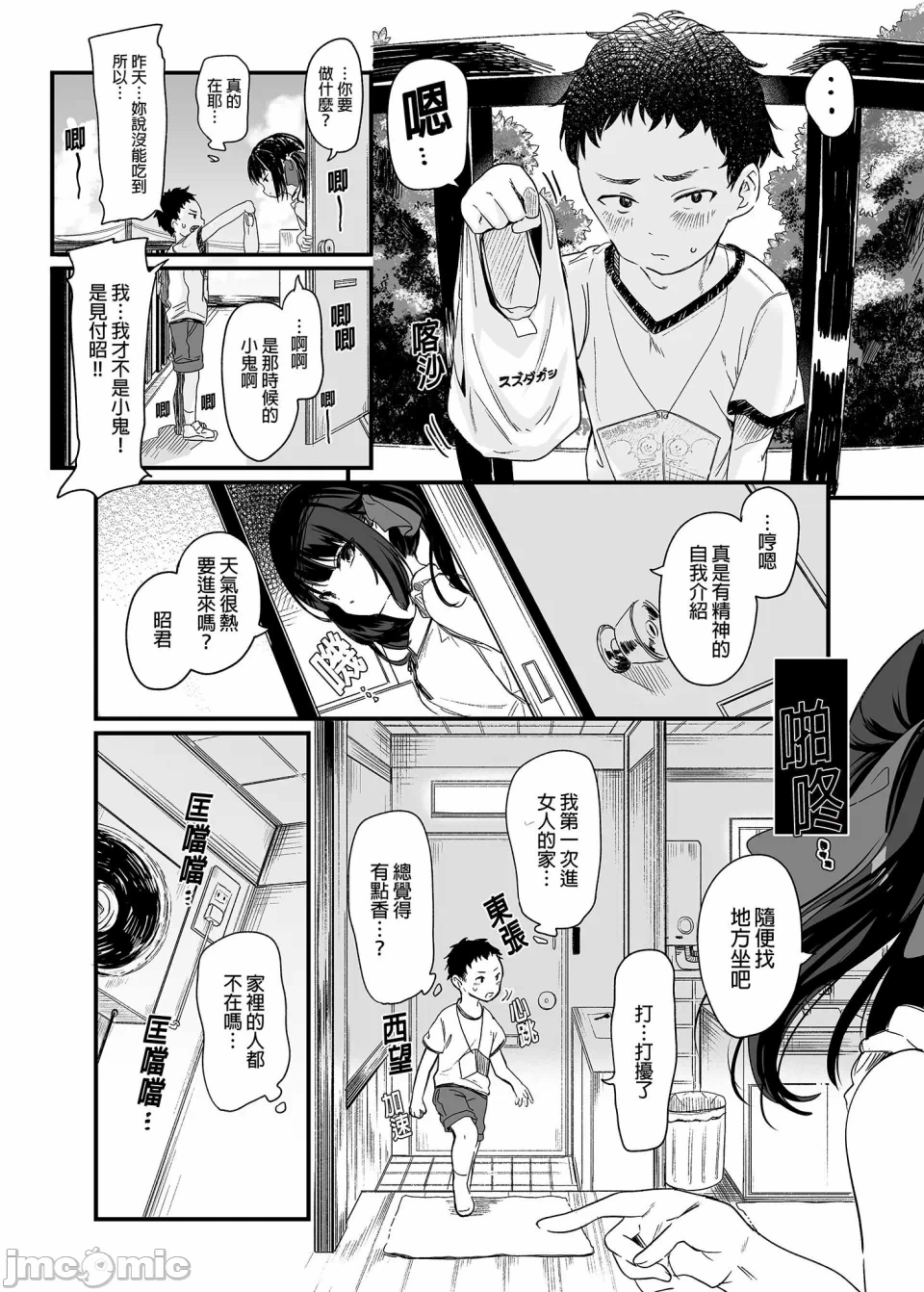 第一话 第 16 页