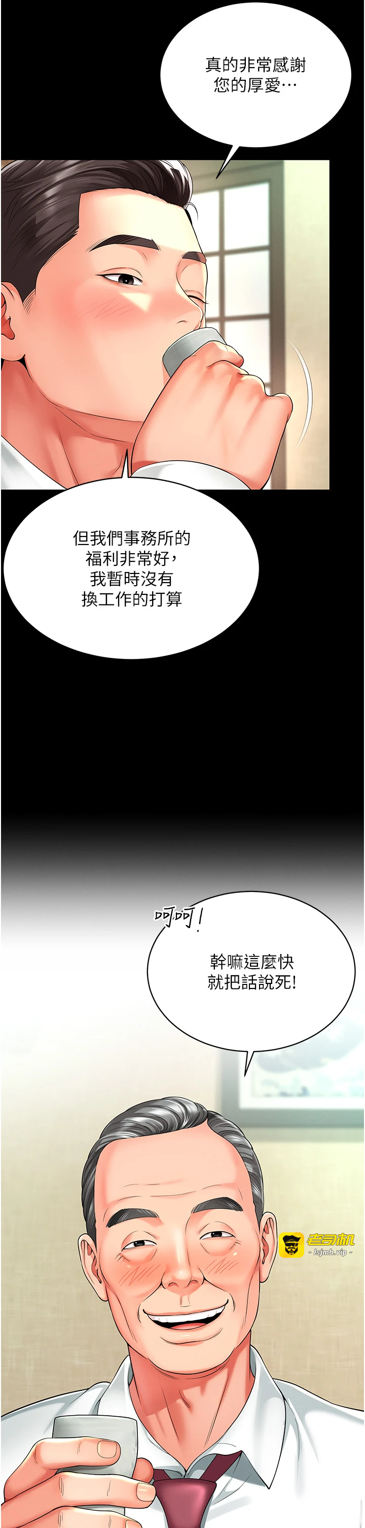 第1话 - 为权势服务的菁英律师 第 11 页