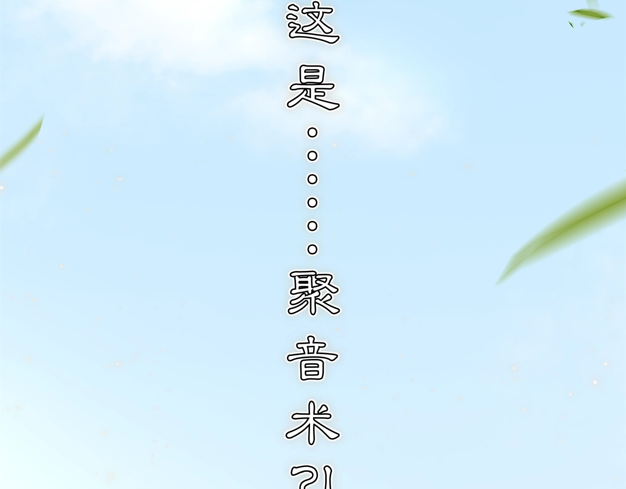 第91话 沅婉夫人 第 42 页