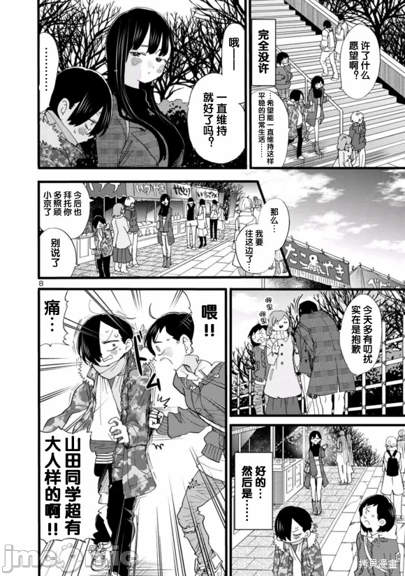第67话 第 8 页