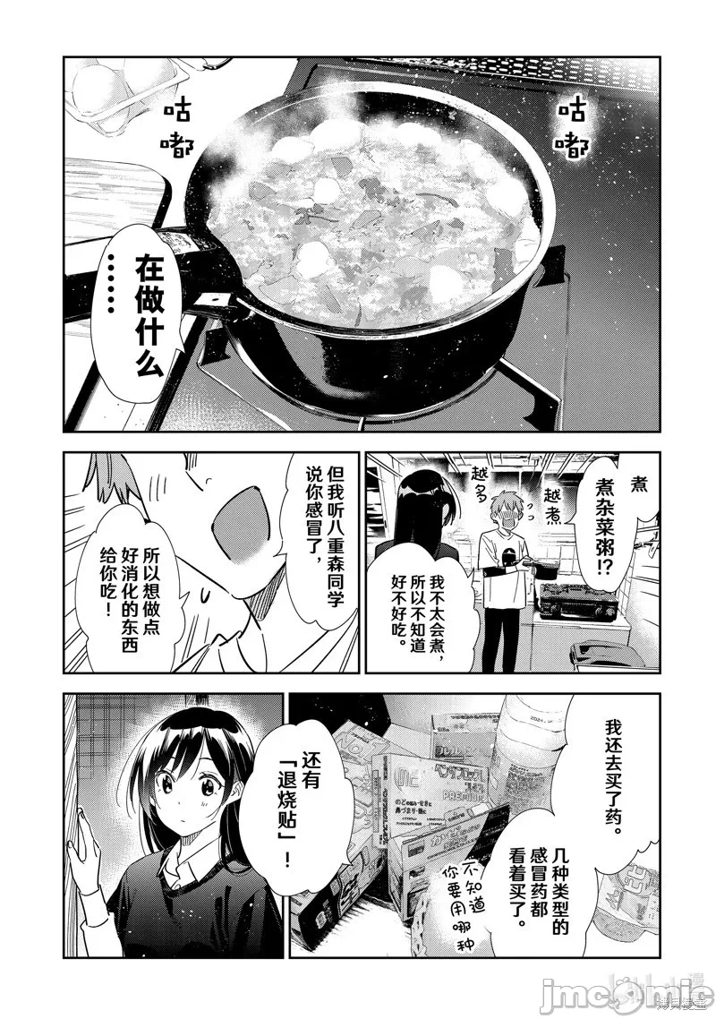 第97话 第 16 页
