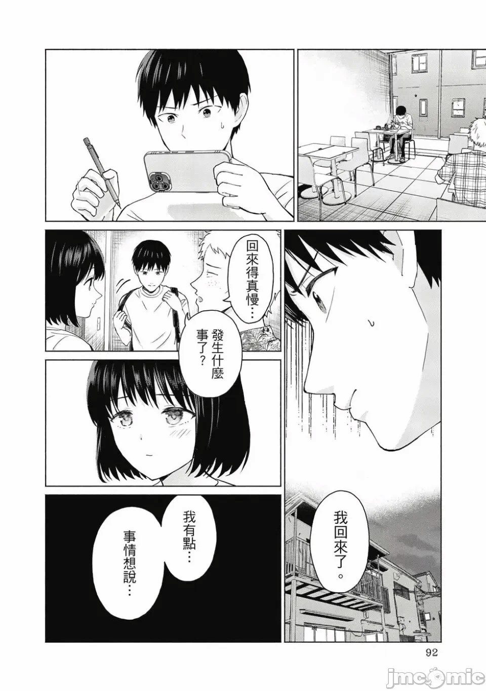 写真乐园！[AI翻译] [桂あいり/西木田景志] グラぱらっ！ 第1话 - 94