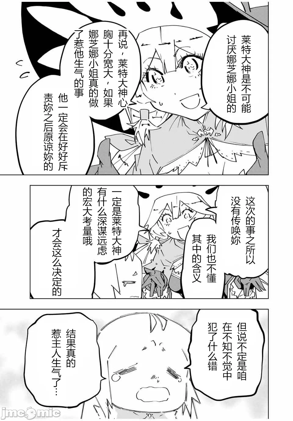 被信赖的伙伴在地下城深处追杀依靠恩惠『无限扭蛋』召唤等级9999的同伴们向世界和原队友復仇还要再补上一句『活该！』 [曲终之时个人汉化] [明镜シスイ、大前贵史] 信じていた仲间达にダンジョン奥地で杀されかけたがギフト『无限ガチャ』でレベル9999の仲间达を手に入れて元パーティーメンバーと世界に復讐&『ざまぁ!』します! 第127话 - 9