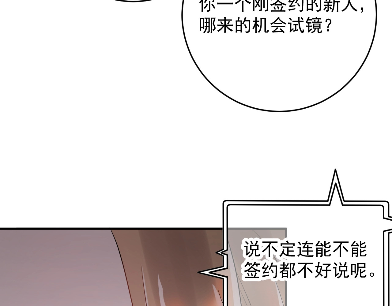 第39话 还真是有手段 第 12 页