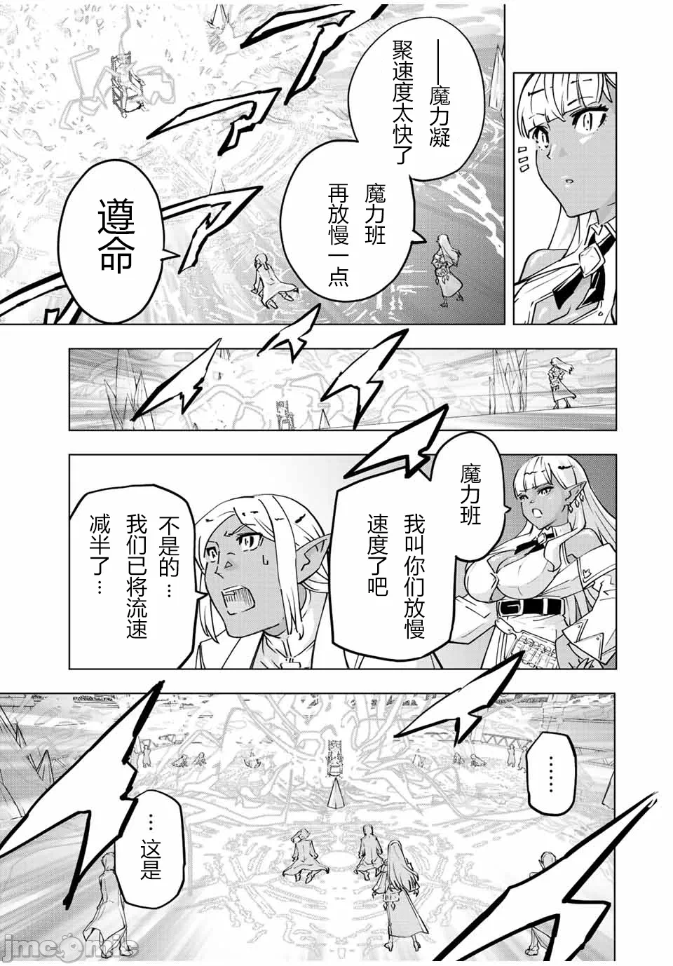 被信赖的伙伴在地下城深处追杀依靠恩惠『无限扭蛋』召唤等级9999的同伴们向世界和原队友復仇还要再补上一句『活该！』 [曲终之时个人汉化] [明镜シスイ、大前贵史] 信じていた仲间达にダンジョン奥地で杀されかけたがギフト『无限ガチャ』でレベル9999の仲间达を手に入れて元パーティーメンバーと世界に復讐&『ざまぁ!』します! 第51话 - 7