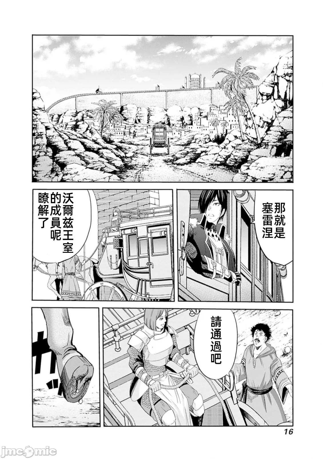 作为被背叛了的S级冒险者的我、决定成立一个只有我所爱的奴隶女孩子们的后宫公会 [柊咲/川田暁生/ナイロン] 里切られたSランク冒険者の俺は、爱する奴隷の彼女らと共に奴隷だけのハーレムギルドを作る 第99话 - 18
