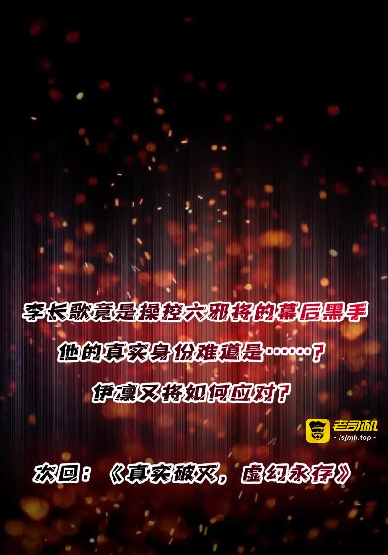 第221话 第221话 六邪将·六人众 第 59 页