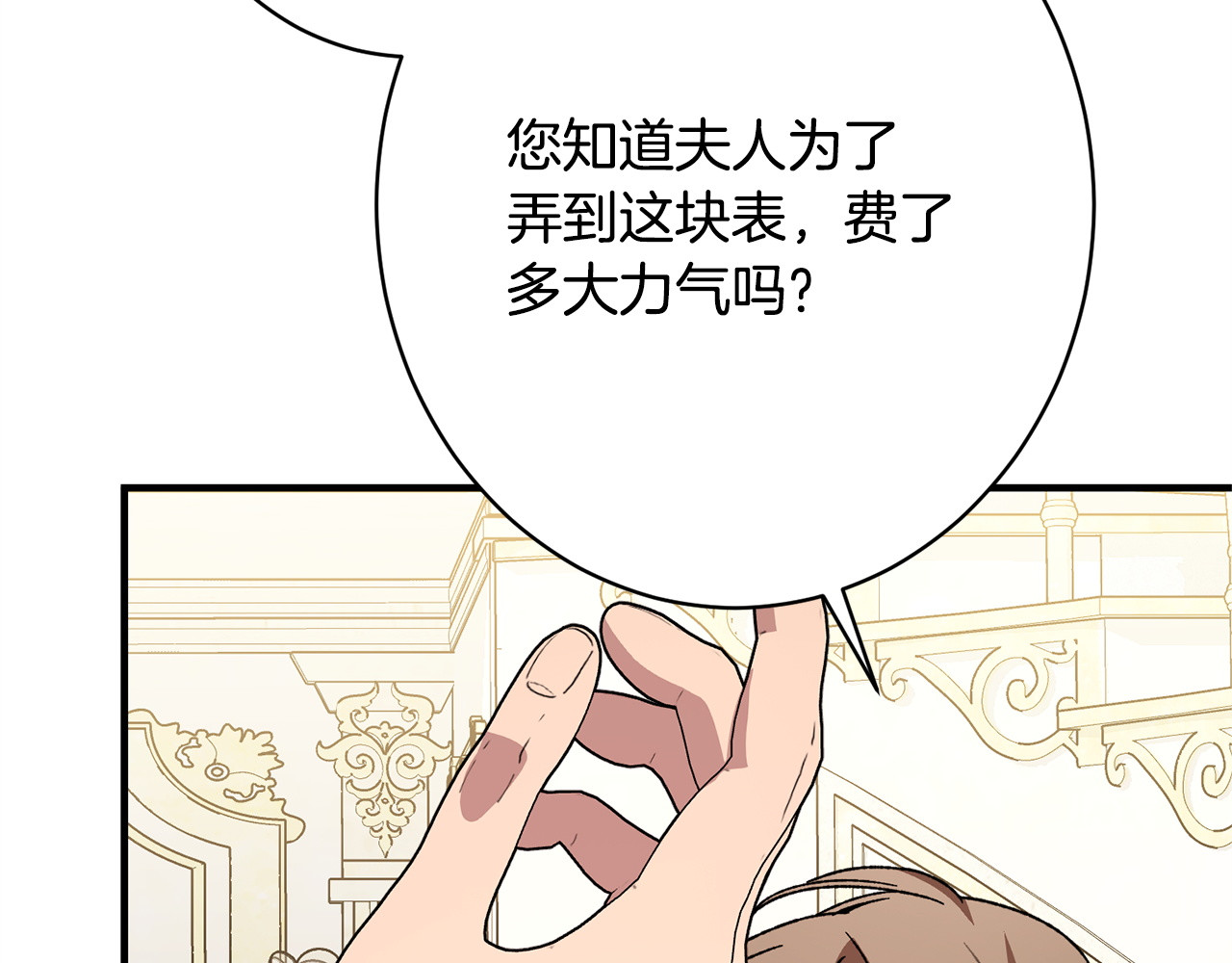 第66话 天差地别 第 16 页