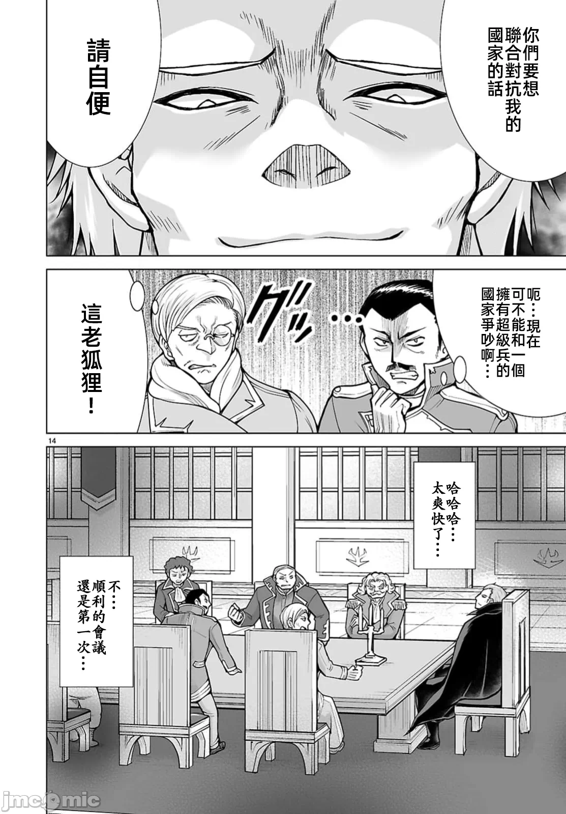 被招唤到异世界获得斩击异能开启简单模式 [神代家家长 止田卓史 矶カズナリ] 异世界に召唤されたんだけど、なんでも斩れてしまう権能を手に入れたのでイージーモードでした。 第13话 - 14