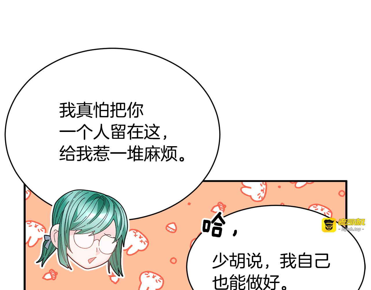 第111话 计划之内 第 141 页