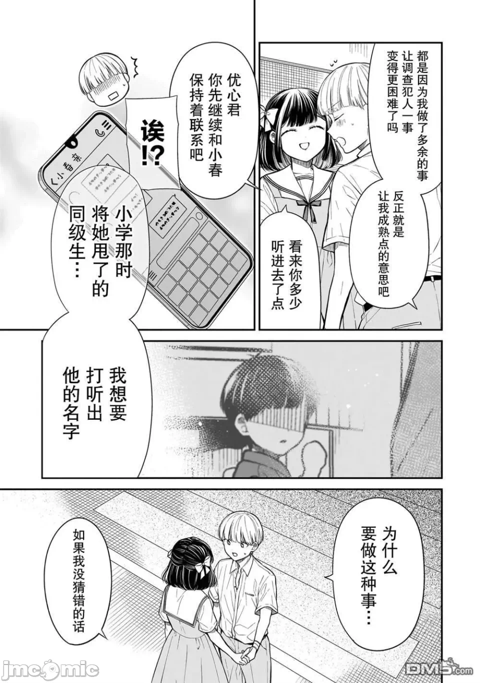 第13话 第 23 页