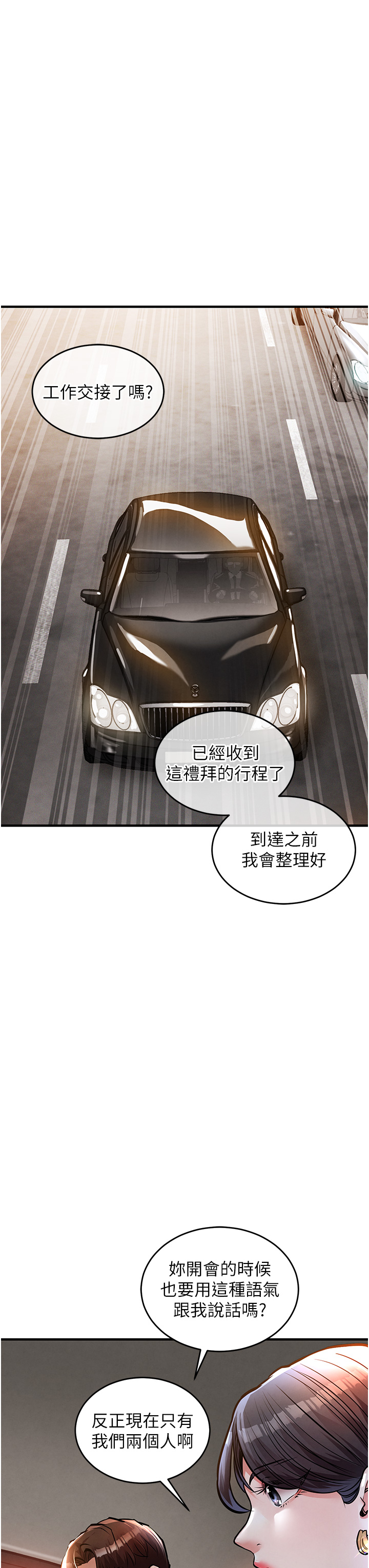 第7话 - 对新秘书深喉咙 第 16 页
