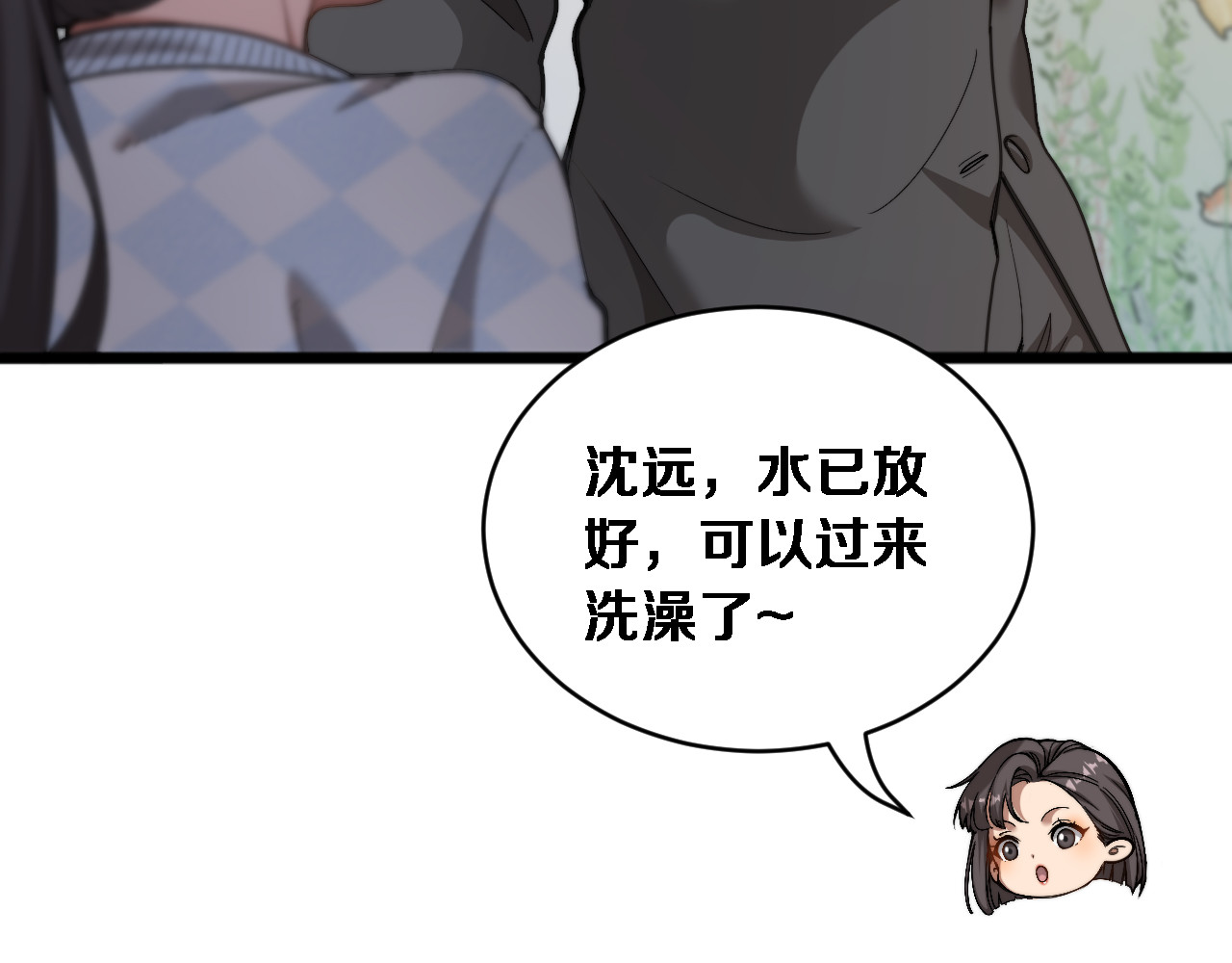 第76话 团建活动 第 20 页