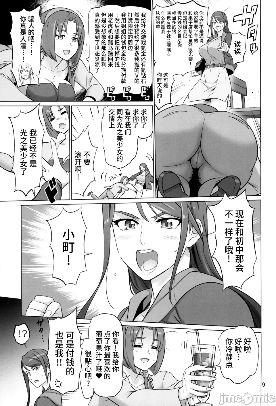 第一话 第 8 页