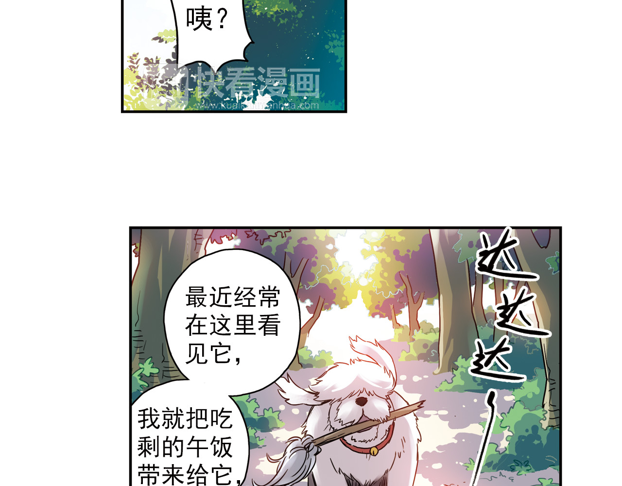 第2话 只属于两个人的秘密 第 62 页