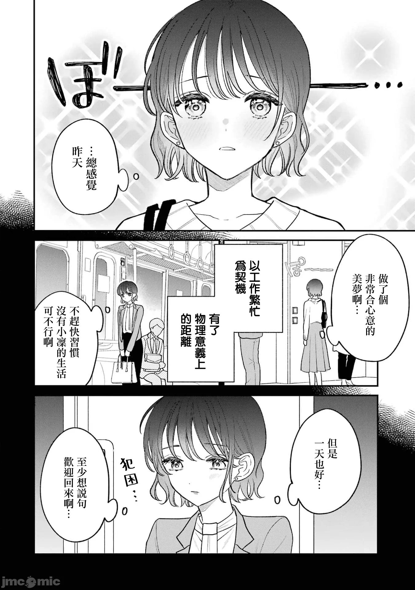 越陷越深的义姊弟恋爱故事 [鹅妈妈汉化组] [饴降あめり] こじれにこじれた义姉弟の话 第5话 - 11