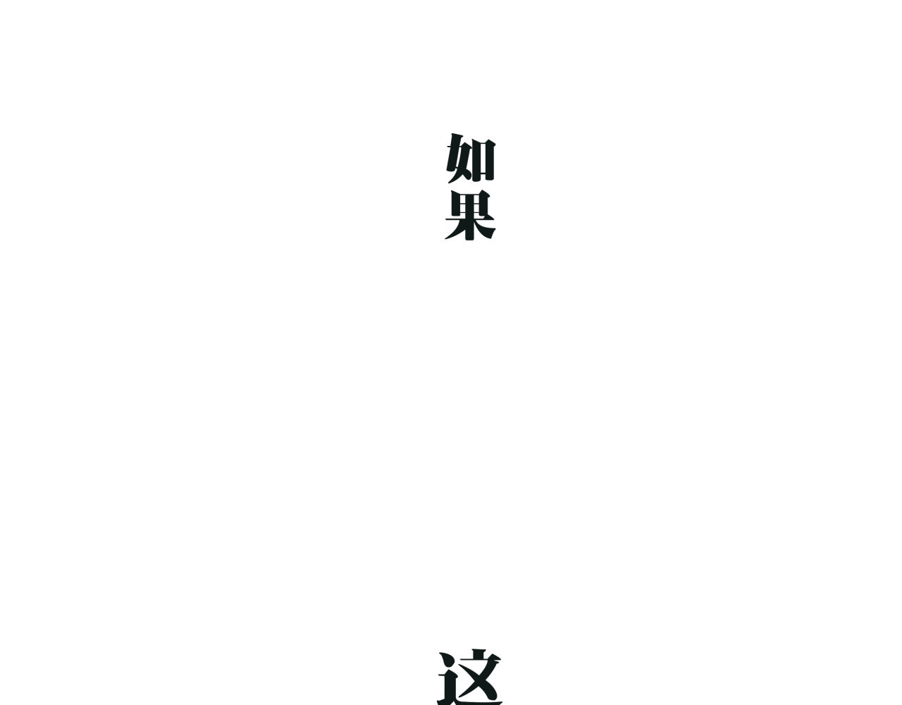 第20话 特别的人 第 262 页