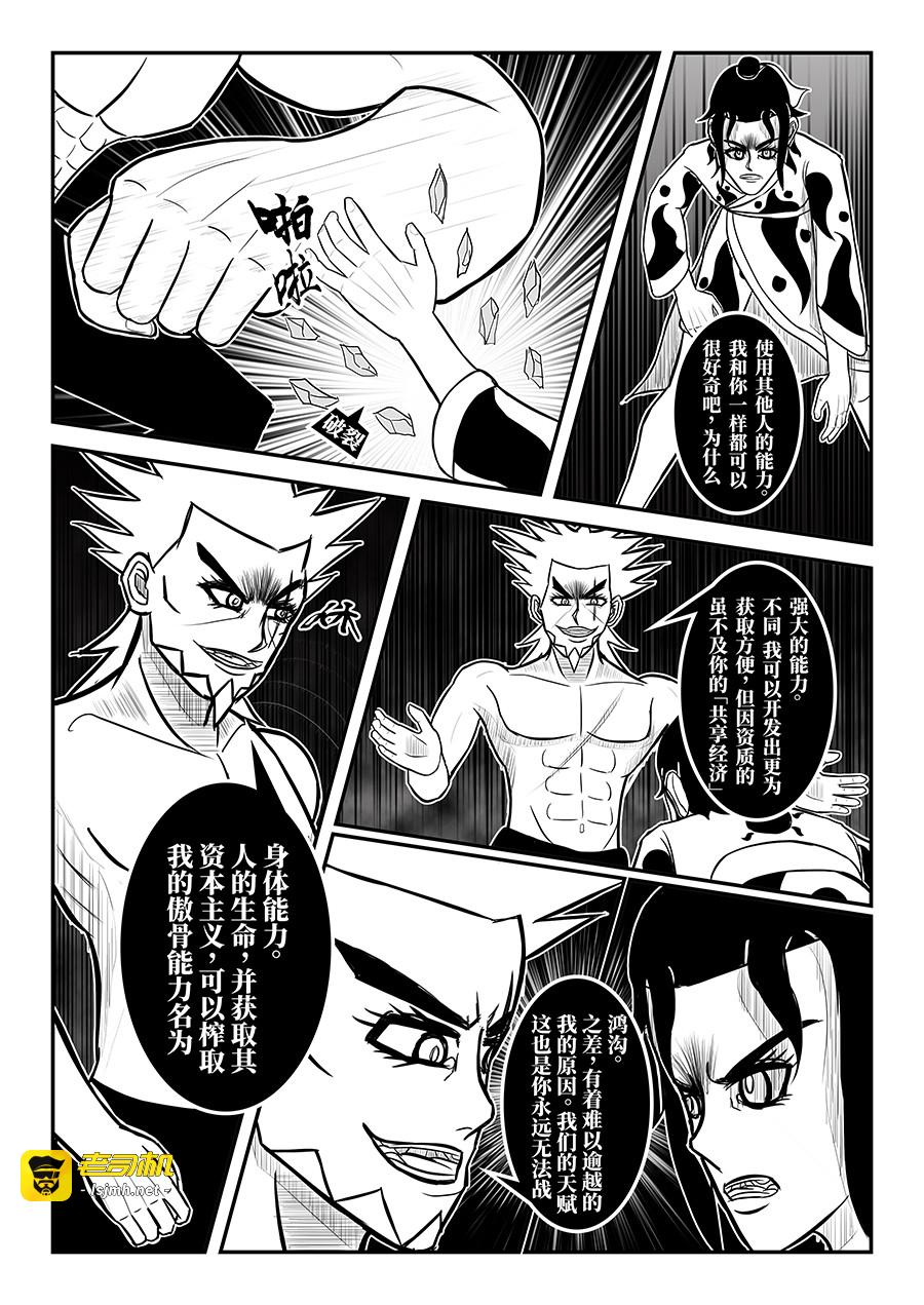 第一章 傲骨 第 39 页