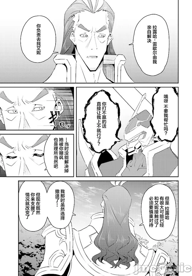 因为过去一起修行剑术的青梅竹马变成了奴隶所以身为S级冒险者的我决定买下并守护她 [笹塔五郎] 一绪に剣の修行をした幼驯染が奴隷になっていたので、Ｓランク冒険者の僕は彼女を买って守ることにした 第19话 - 11