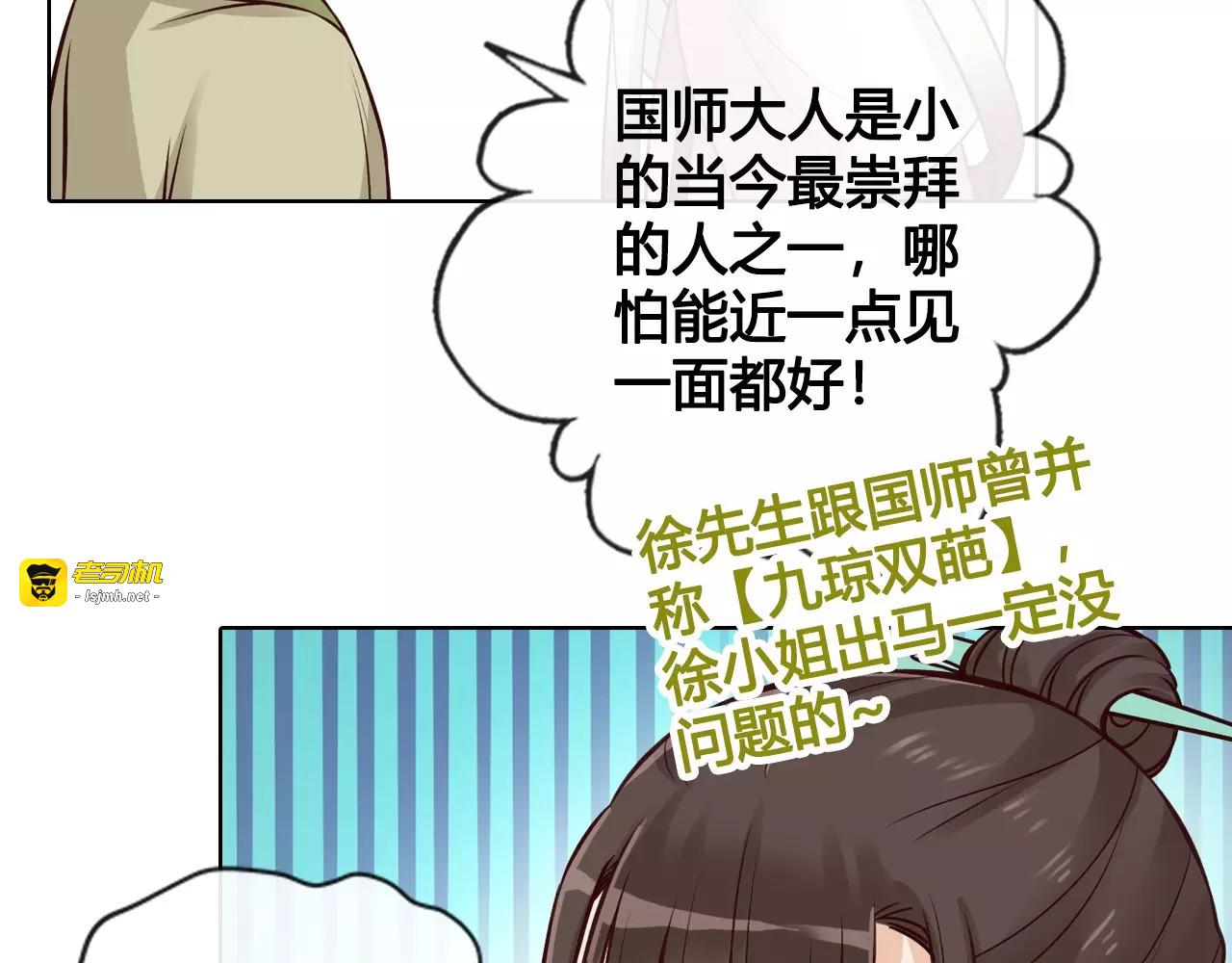 第13话 国师驾到 第 33 页