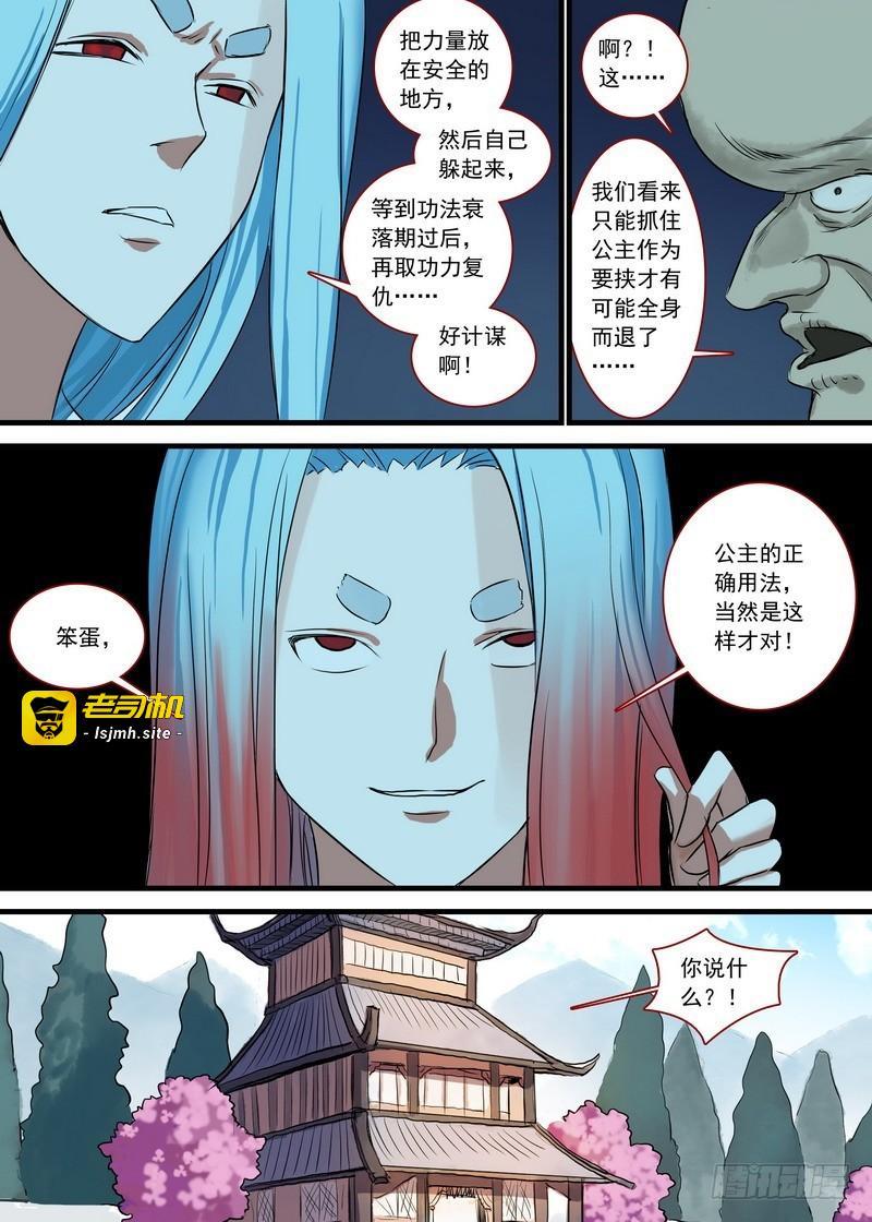总127·一计不成又生一计 第 11 页