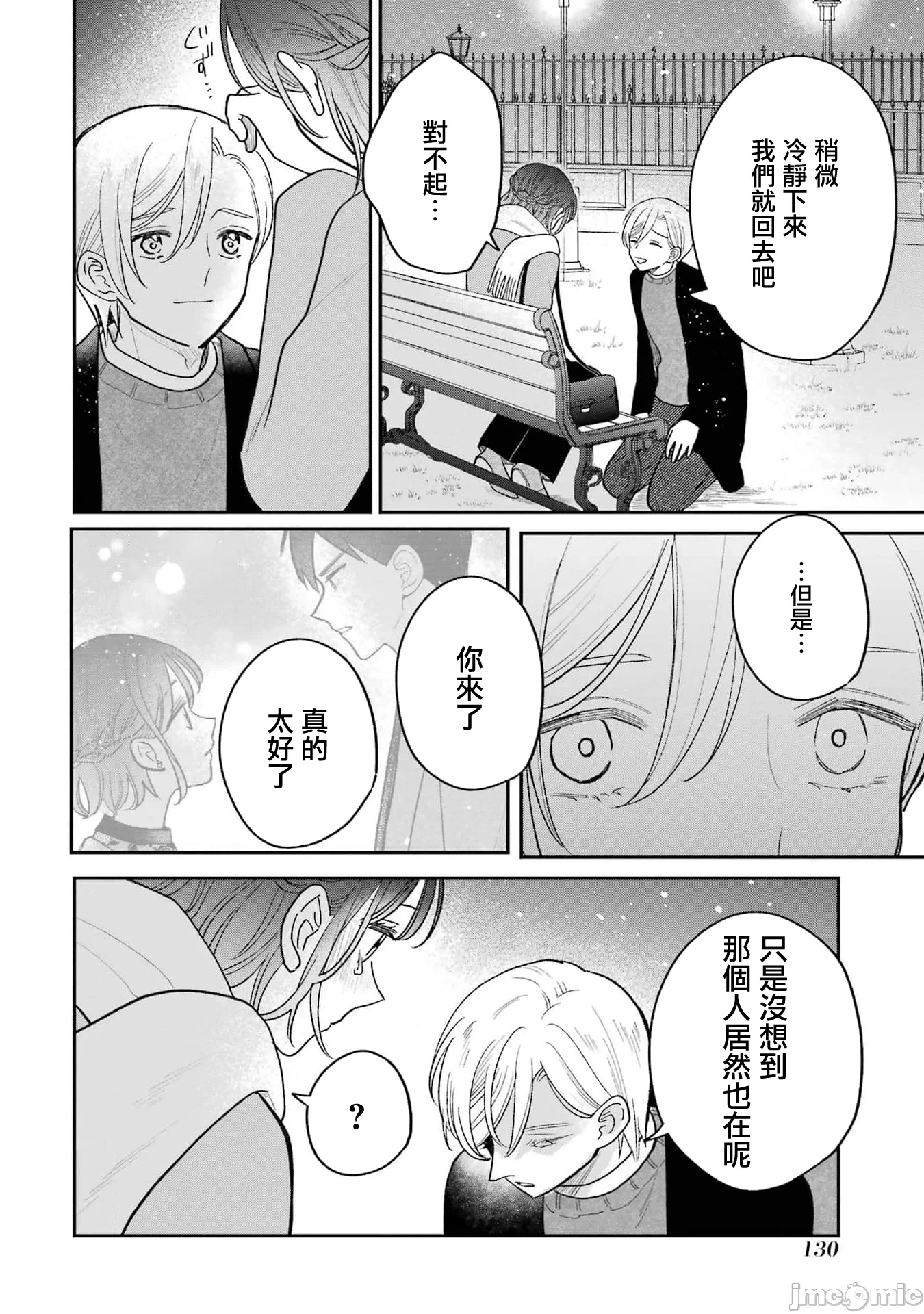 越陷越深的义姊弟恋爱故事 [鹅妈妈汉化组] [饴降あめり] こじれにこじれた义姉弟の话 第7话 - 11