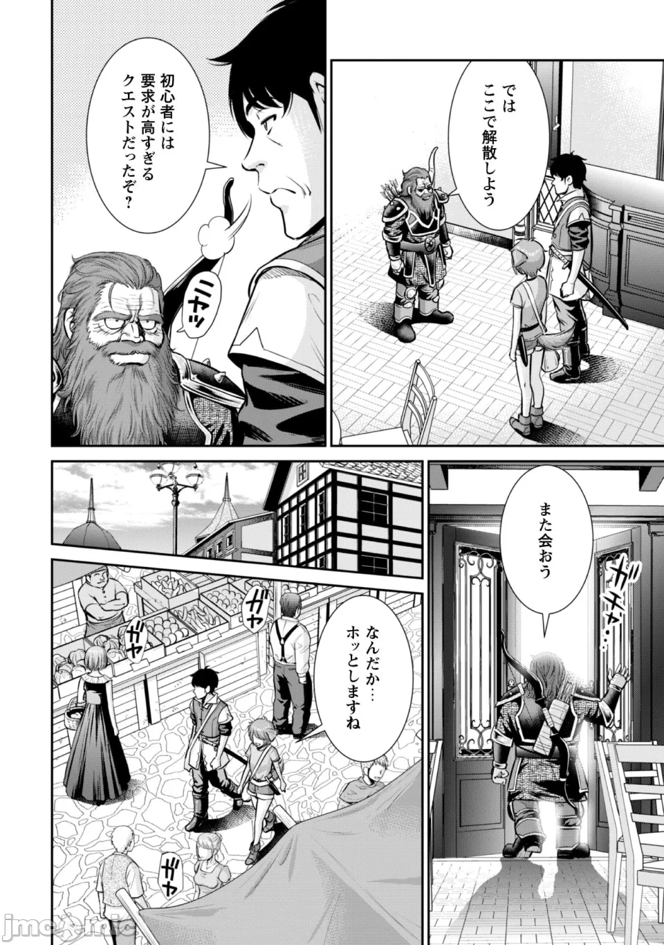 [木曽フミヒロ×波留六] おっさんは异世界で想いを遂げる 第02巻 第1话 - 152