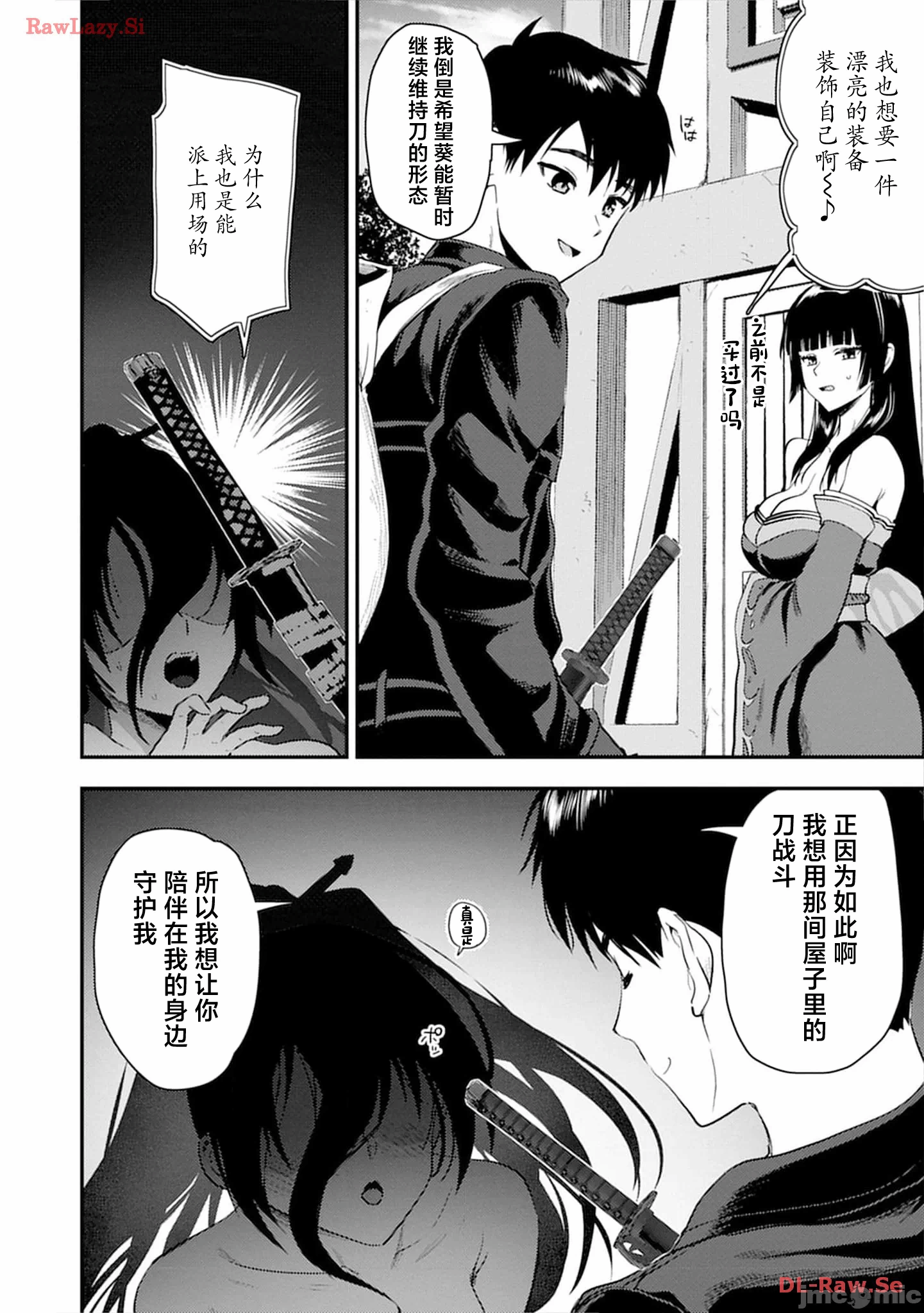 由魔剑师的魔剑开始的为了魔剑的后宫人生 [小岛纱] 魔剣师の魔剣による魔剣のためのハーレムライフ 第17话 - 8