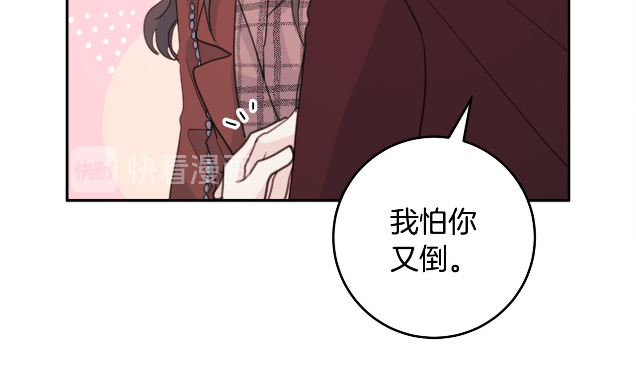 第44话 操心得像我妈 第 74 页