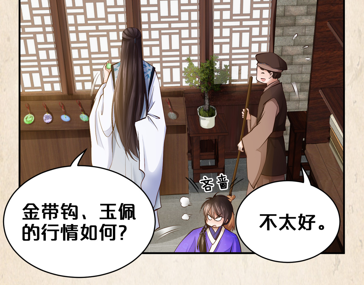 第34话 离间 第 24 页