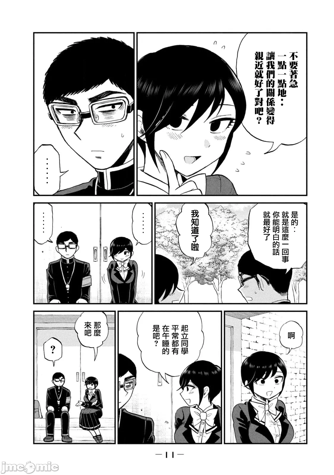 蛮横无理的大小姐正在感到苦闷 [鹅妈妈汉化组] [木下由一] あらくれお嬢様はもんもんしている 第37话 - 11