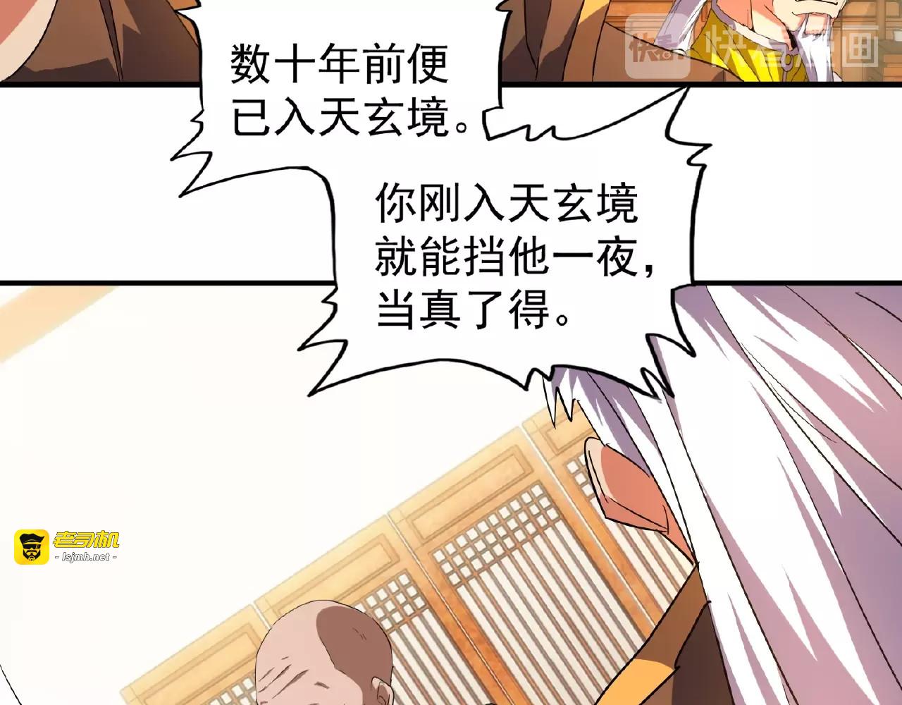 第30话 搜刮💫 第 91 页