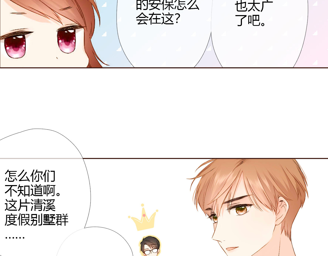 最终话 再见 第 28 页
