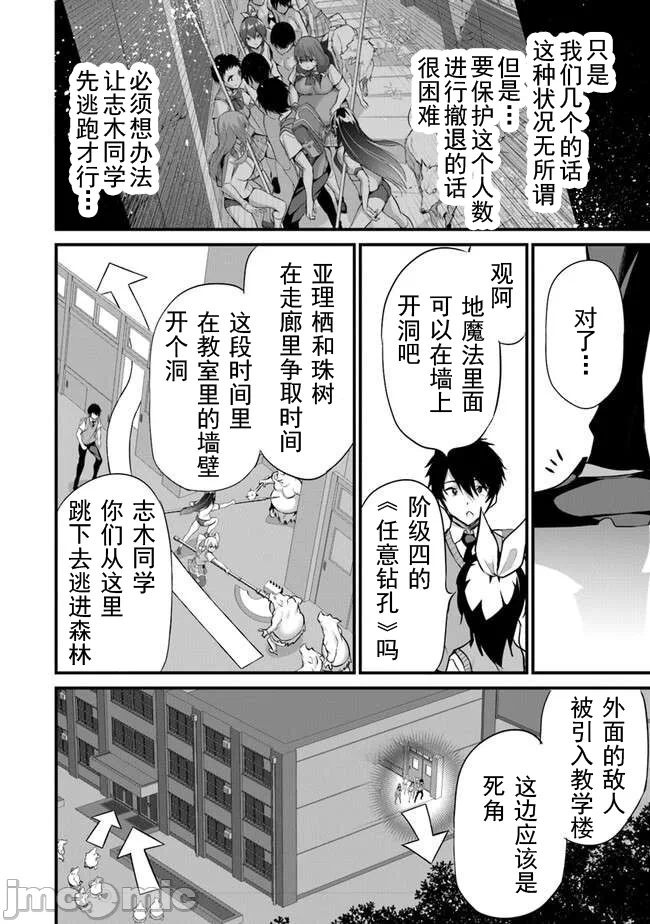我在异世界因赋予魔法和召唤魔法而左右为难 [ツカモリシュウジ 横冢司 マニャ子] ぼくは异世界で付与魔法と召唤魔法を天秤にかける 第29话 - 4