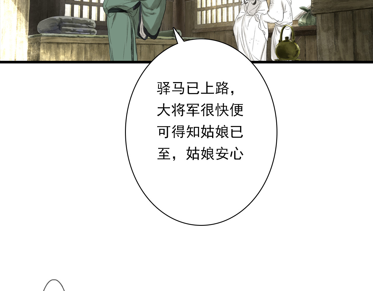 第103话 林真真传信未果？ 第 90 页