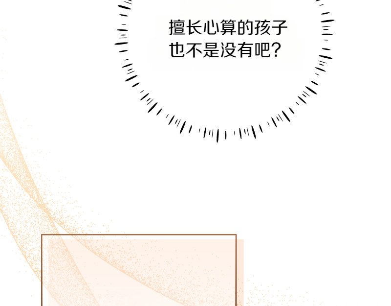 第10话 天才真不错 第 8 页