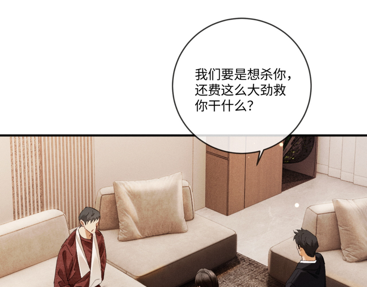 65话 引蛇出洞 第 85 页