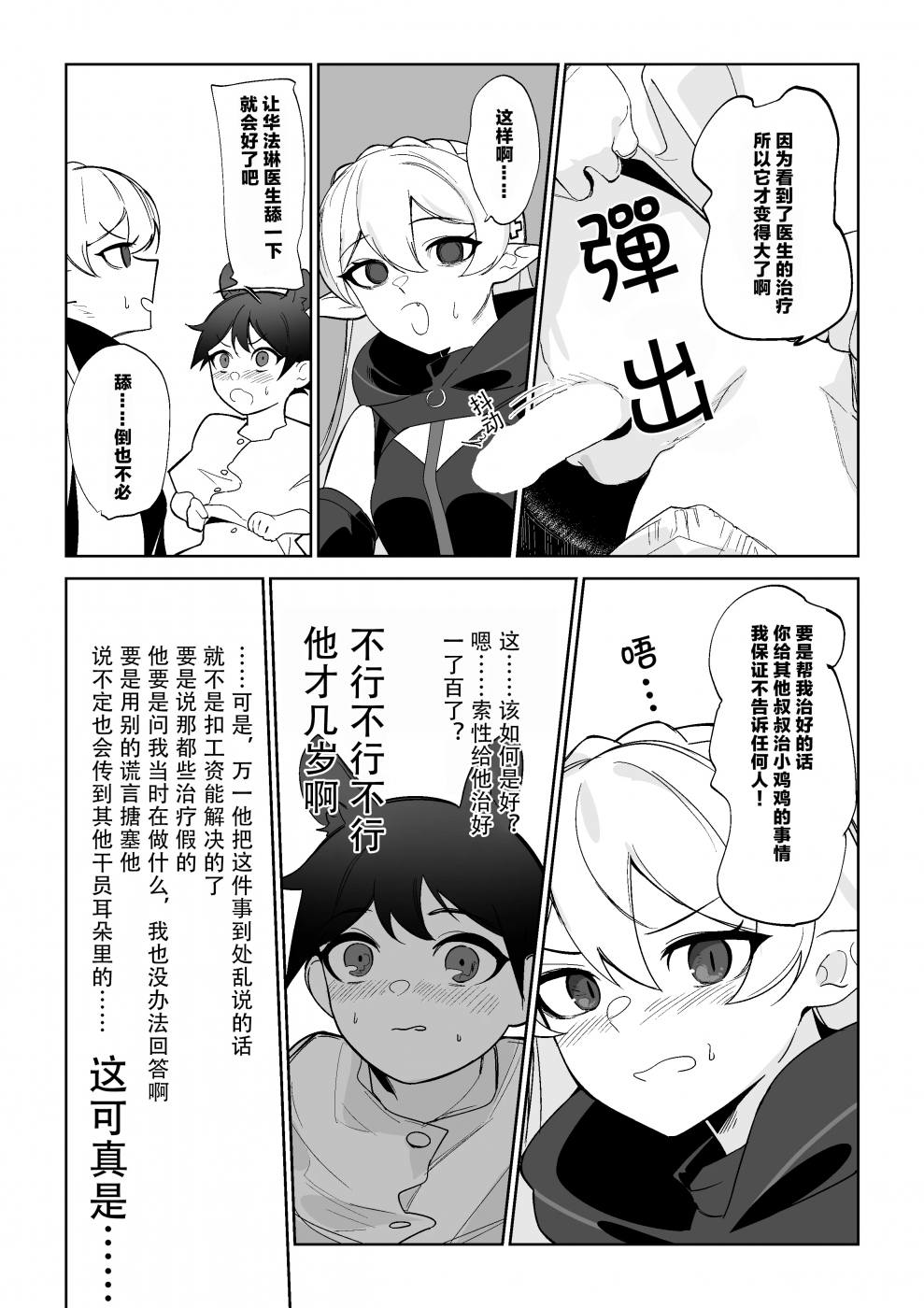 [onioni-aoi]ワルファリンが〇ョタのアレを治疗する话≪20P≫ ｜华法琳和库兰塔小男孩 第1话 - 2