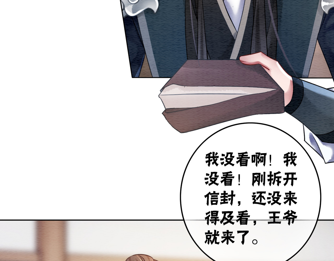 第64话 神秘回信 第 48 页
