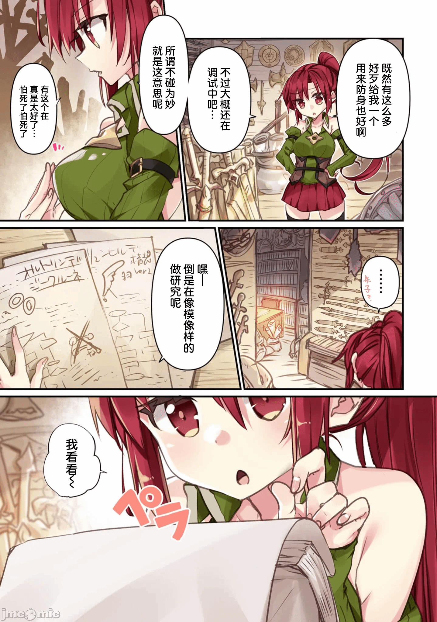绯天明日香~将最强宝具赠予异世界少女之后~[218、天那光汰]绯天のアスカ ～异世界の少女に最强宝具与えた结果～ 第3话 - 13