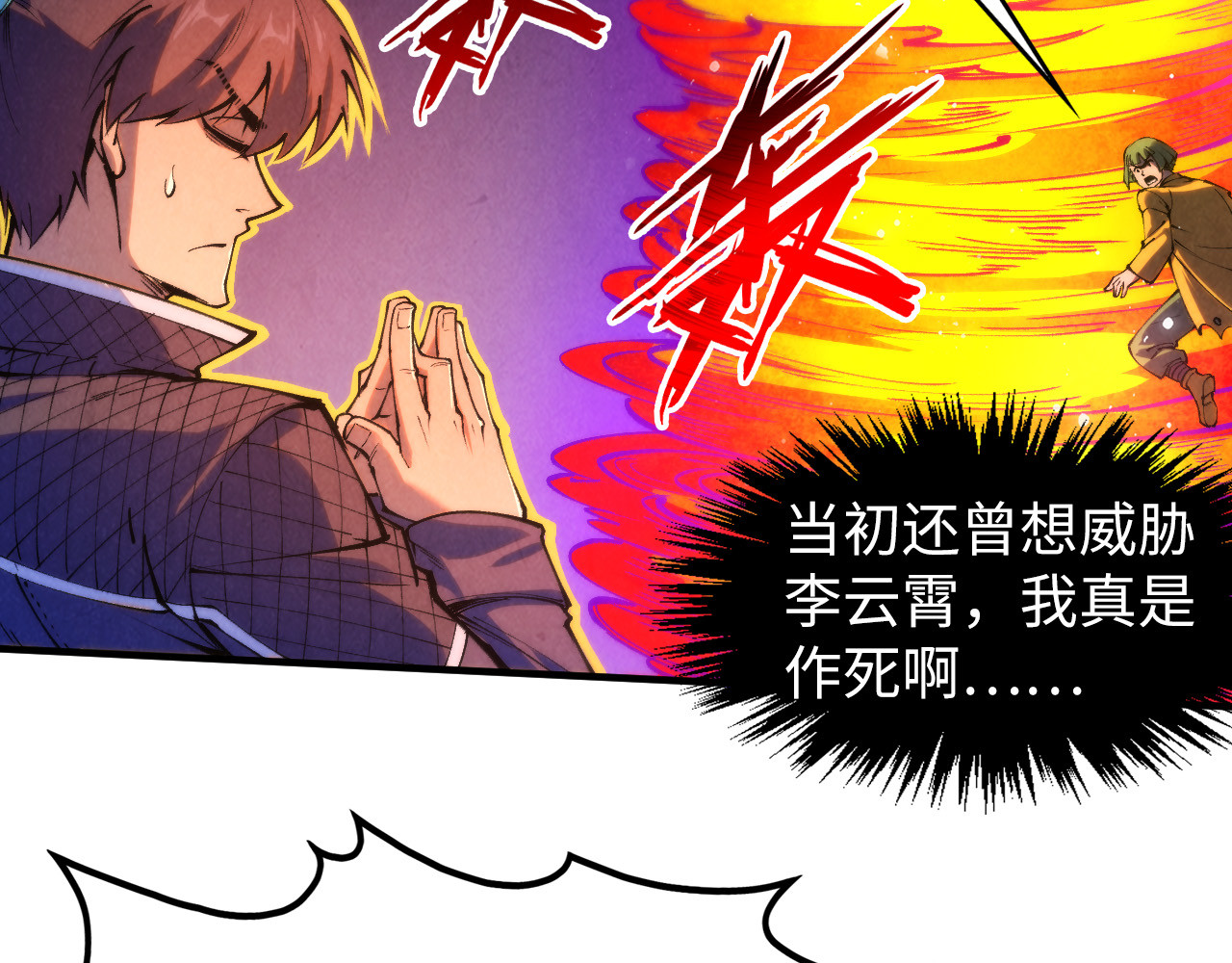 第265话 神奕力 第 92 页